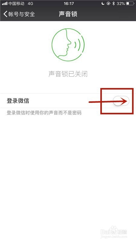 如何开启微信账号保护？