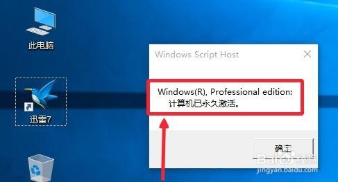 win10专业版怎样激活