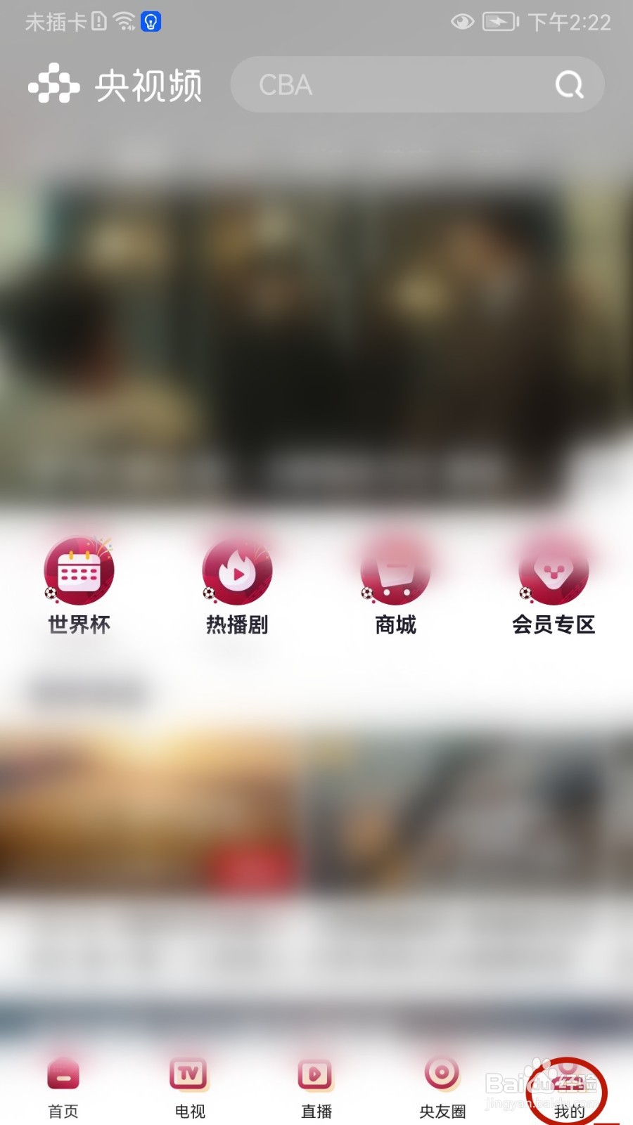 央视频如何反馈