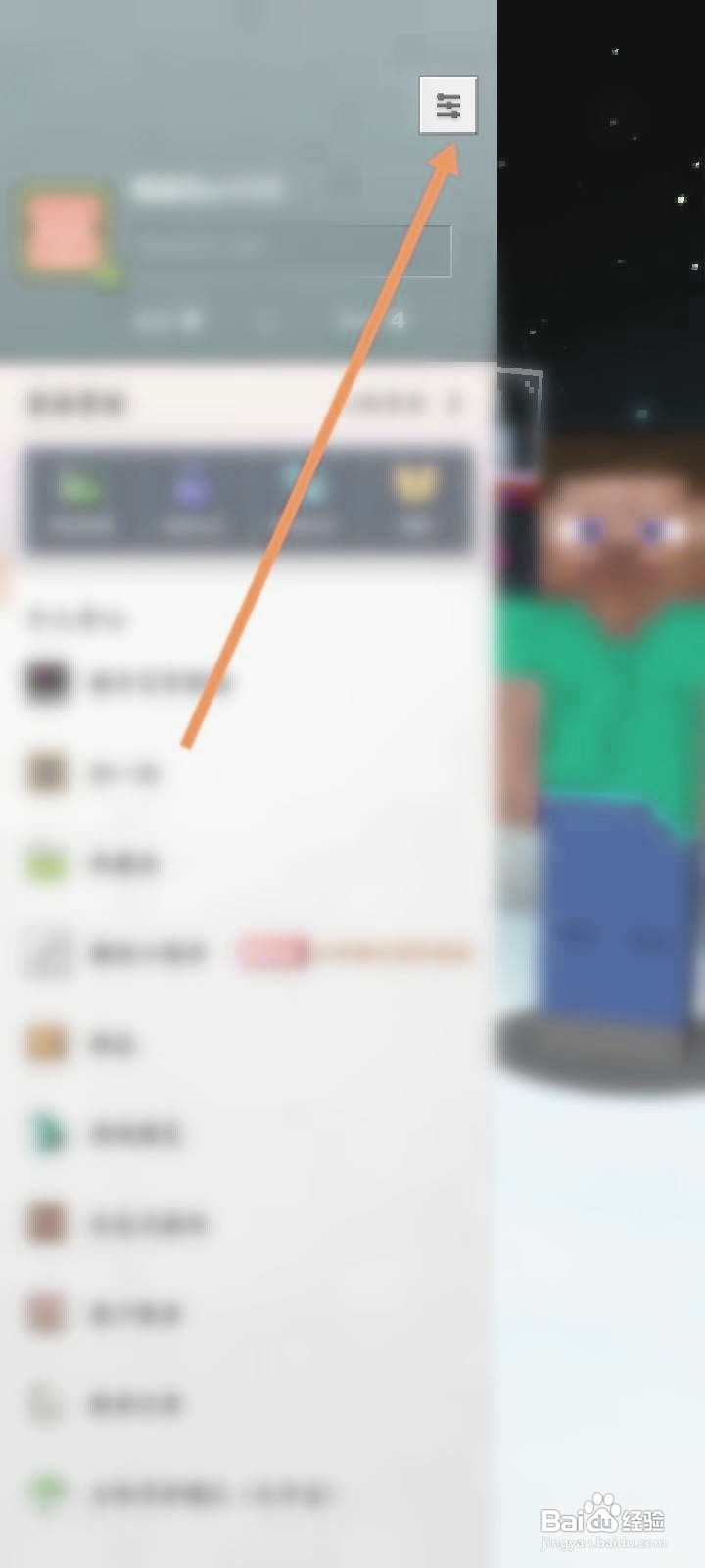 我的世界中如何开启隐身功能