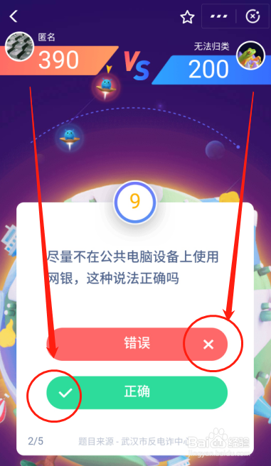 支付宝答答星球排位赛攻略之答答新秀