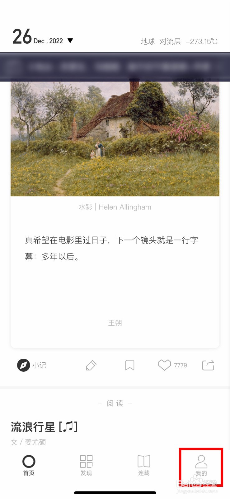 ONE app如何快速开启夜间模式