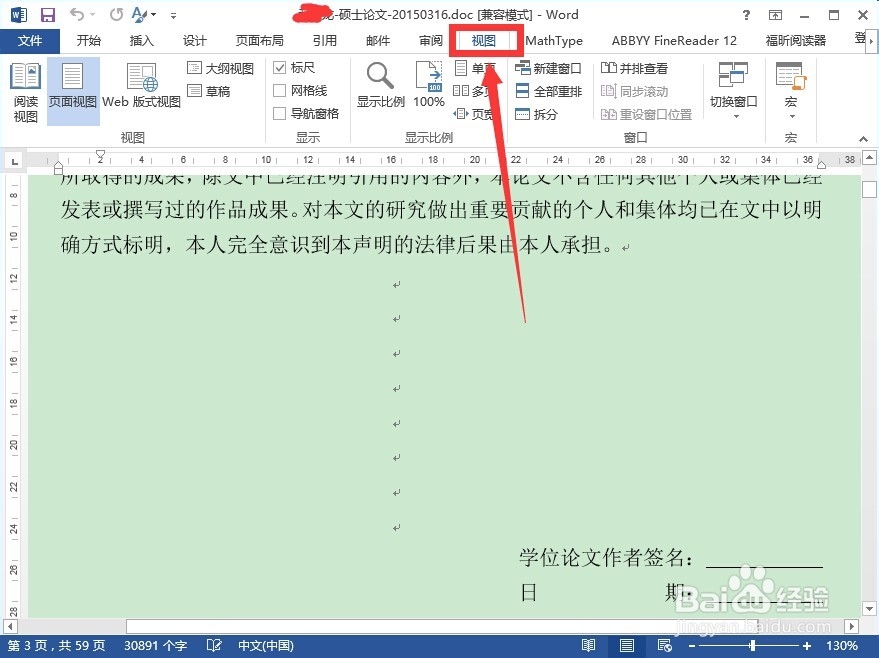 如何设置Word2013在左侧显示文档大纲(结构)视图