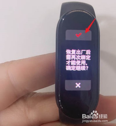 小米手环怎么还原出厂设置
