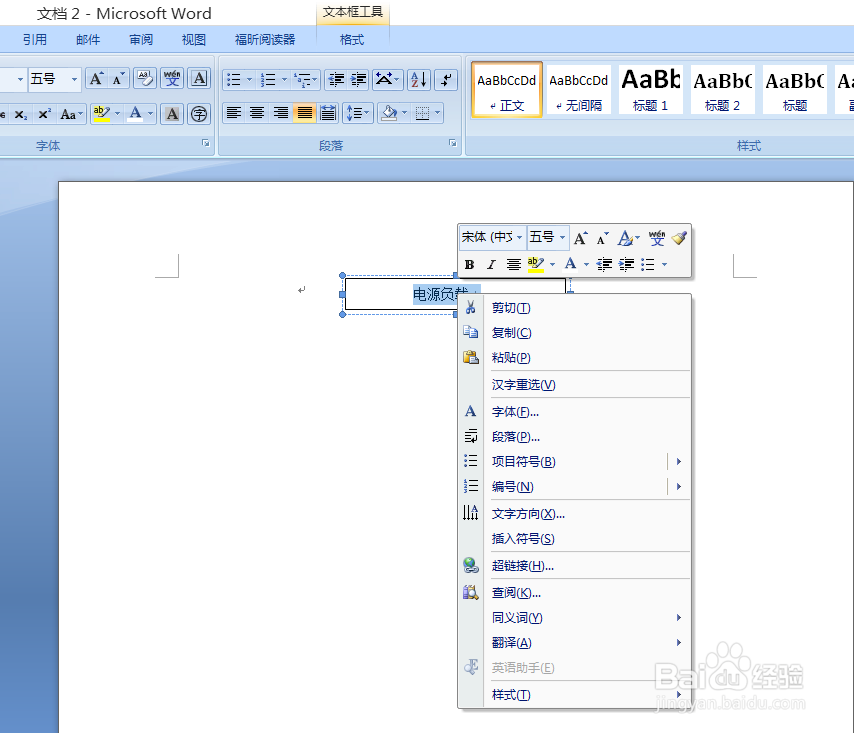 怎么在word里面将文字竖着写