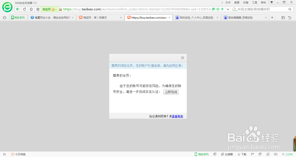 半实名支付宝怎么完成实名认证?