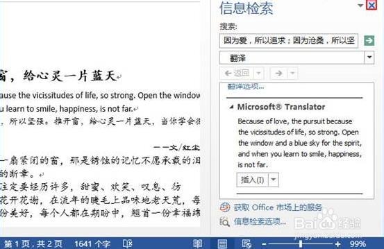 在Word2013中使用程序自带的功能翻译文档