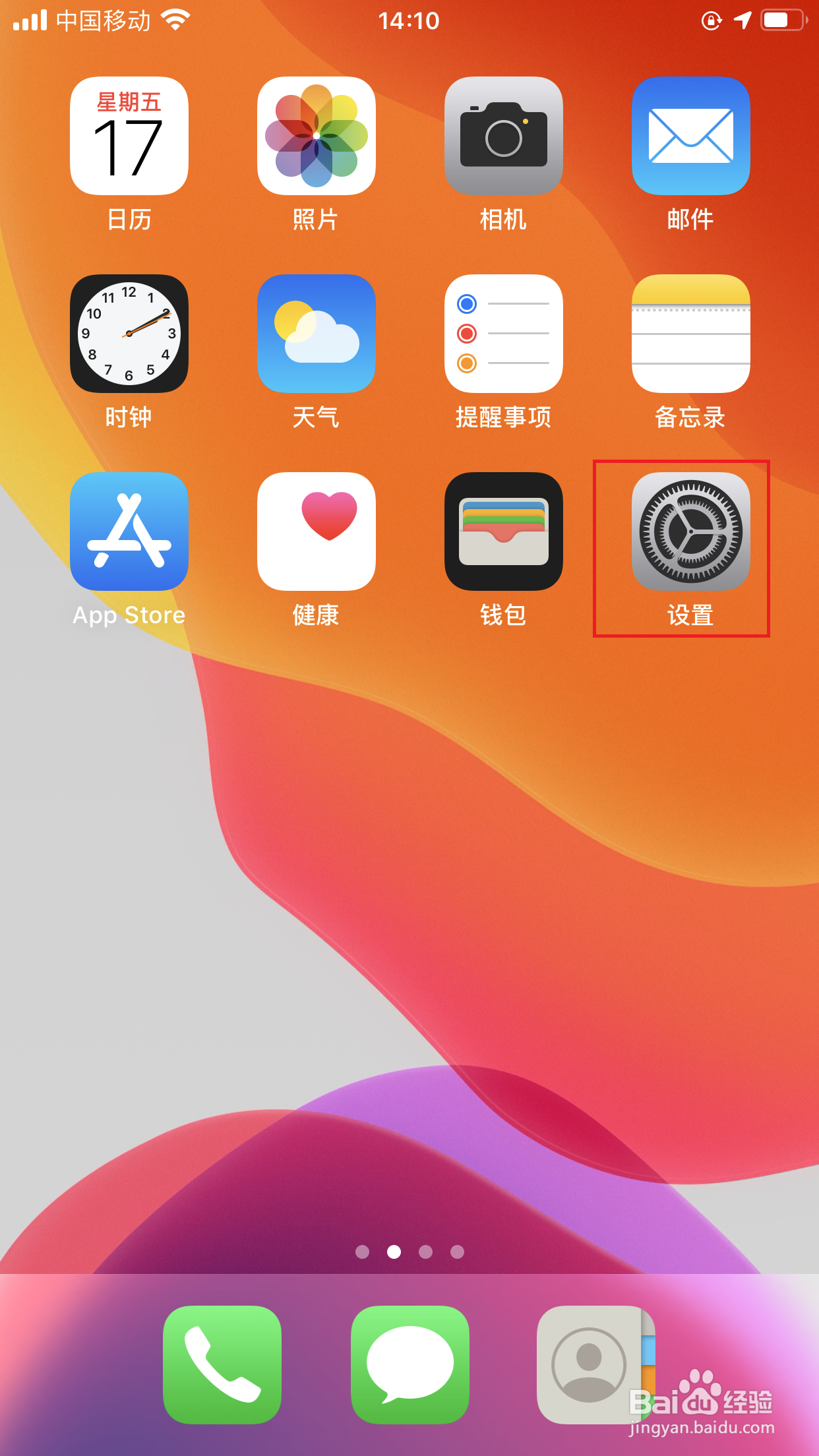 iPhone7plus中,怎么升级IOS14.8系统