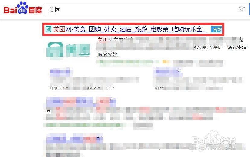 商家怎样加入/入驻美团