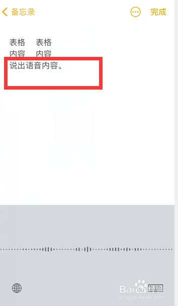 苹果手机语音转换文字