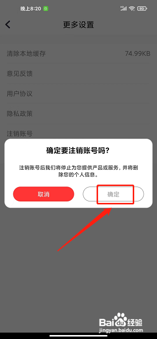 安时达商城app注销账号怎么做