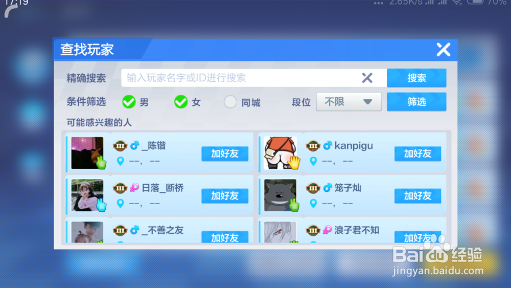 跑跑卡丁车怎么添加游戏好友 怎么查找好友