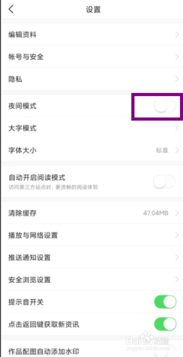 今日头条如何关闭夜间模式
