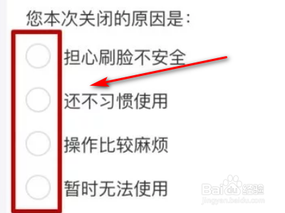 支付宝的一脸通怎么注销?