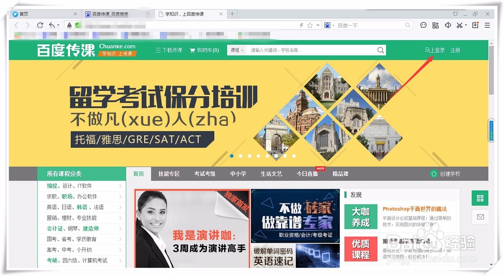 百度传课使用技巧