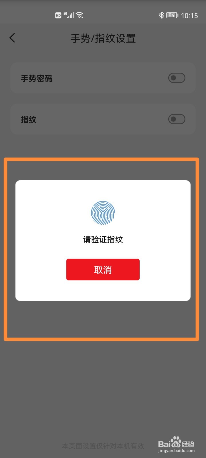 云闪付如何开启指纹解锁