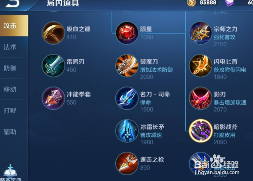 王者荣耀蒙恬出装顺序