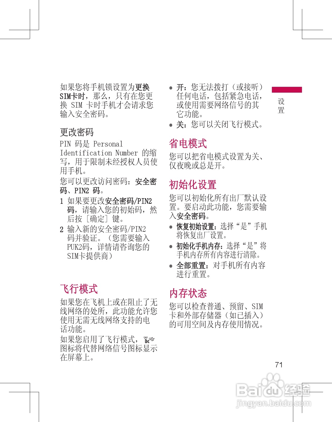 LG KF305手机使用说明书:[8]