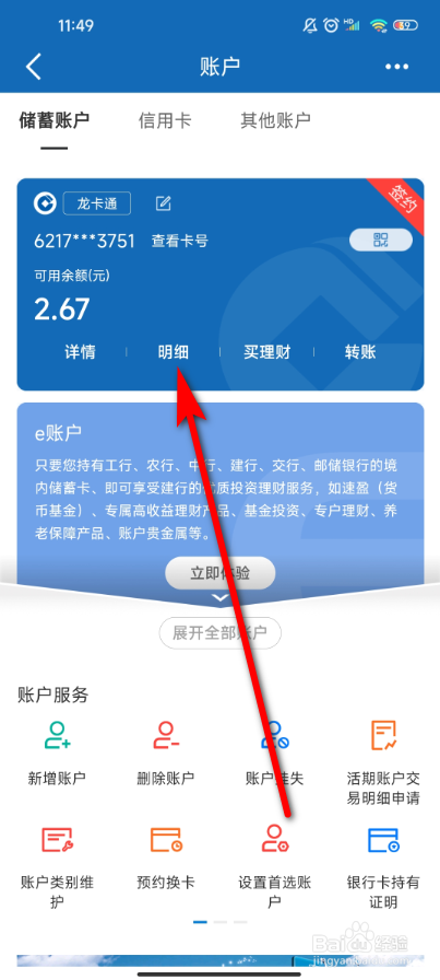 查银行卡明细怎么查询