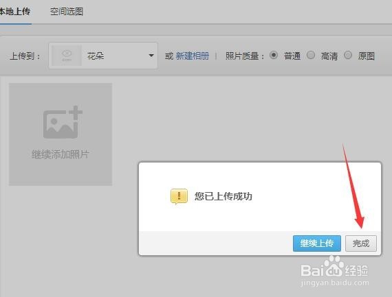 如何上传图片到Q群相册里