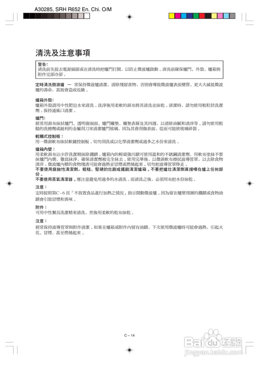 夏普R-652L烧烤微波炉使用说明书:[1]