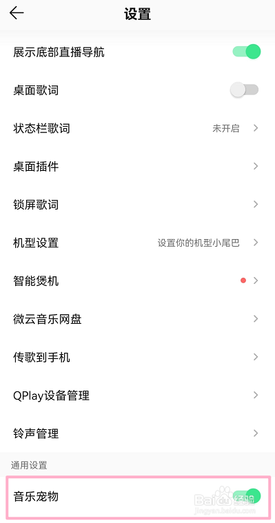QQ音乐怎么开启音乐宠物