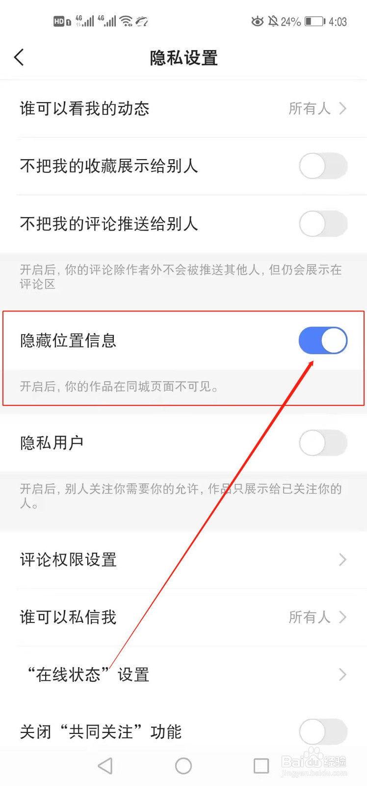 快手如何隐藏位置信息