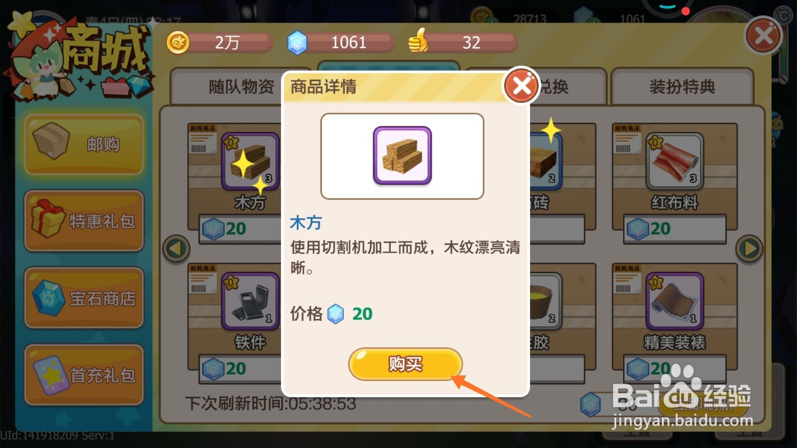 四季物语中如何购买木方