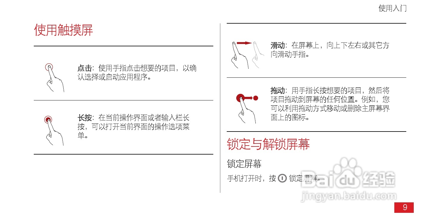 华为Ascend D1 XL(T9510E)手机说明书:[2]