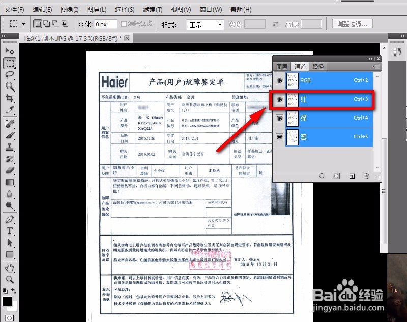 PS实例教程—利用PS快速去除图片中的红章子