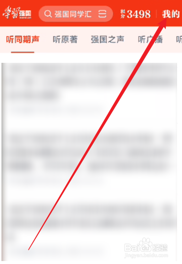 学习强国怎么开启关怀模式