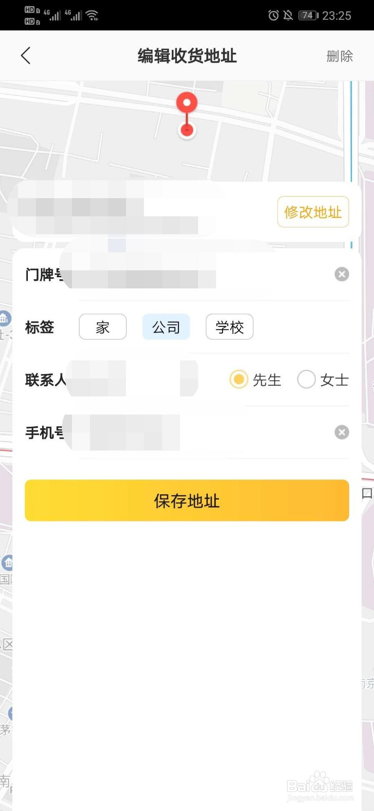 美团外卖怎么删除收货地址