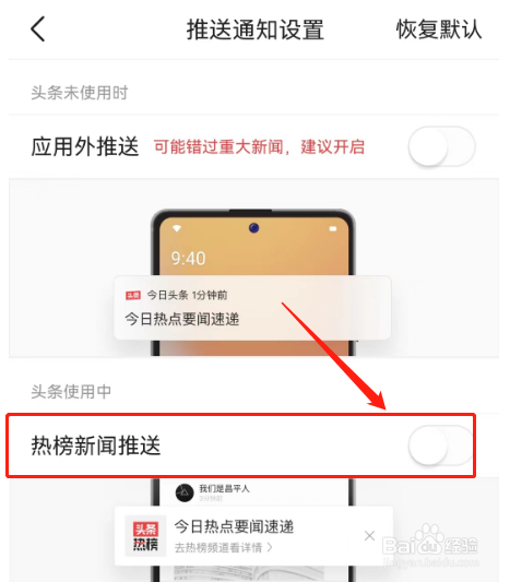 怎样关闭今日头条热榜新闻推送