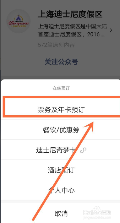 迪士尼年卡如何预约