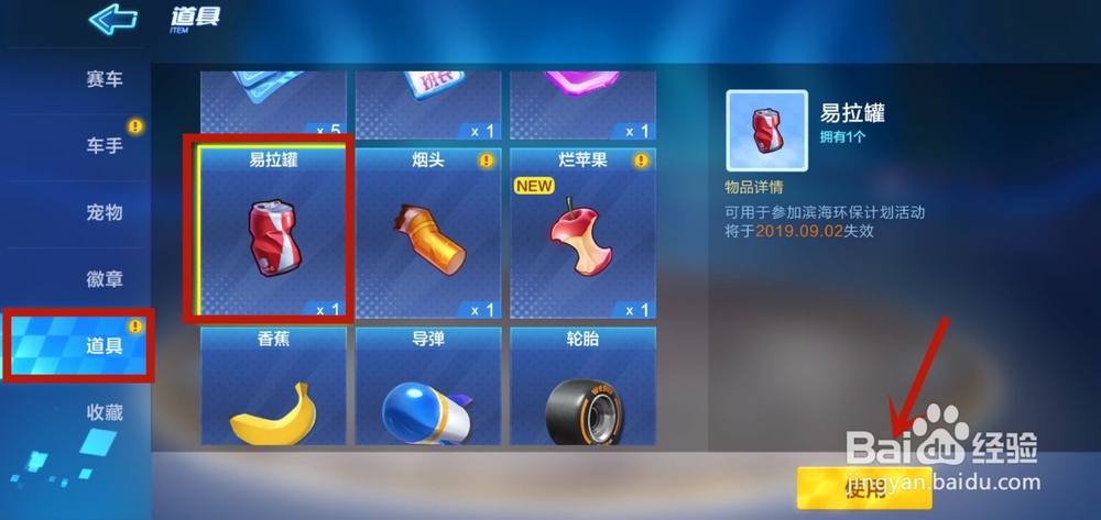 跑跑卡丁车易拉罐怎么获得？易拉罐怎么垃圾分类