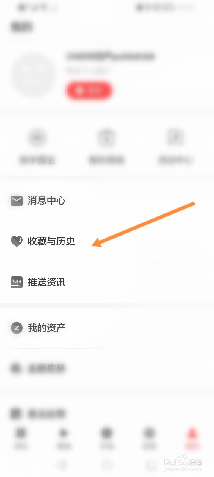 ZAKER软件怎么查看历史阅读信息