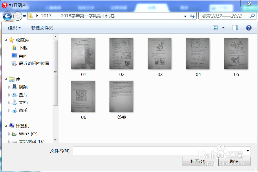 怎样使用美图秀秀（电脑版）拼图