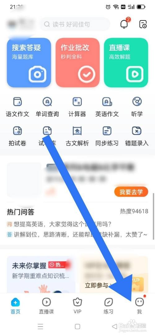 作业帮如何开启省流量提示