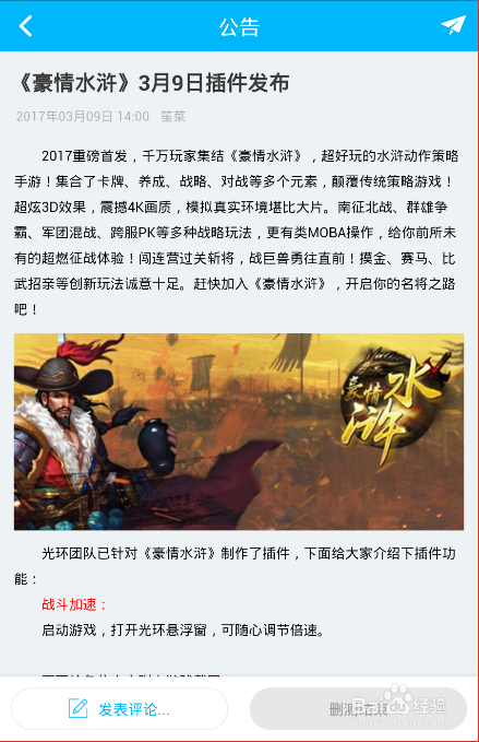 豪情水浒加速使用教程