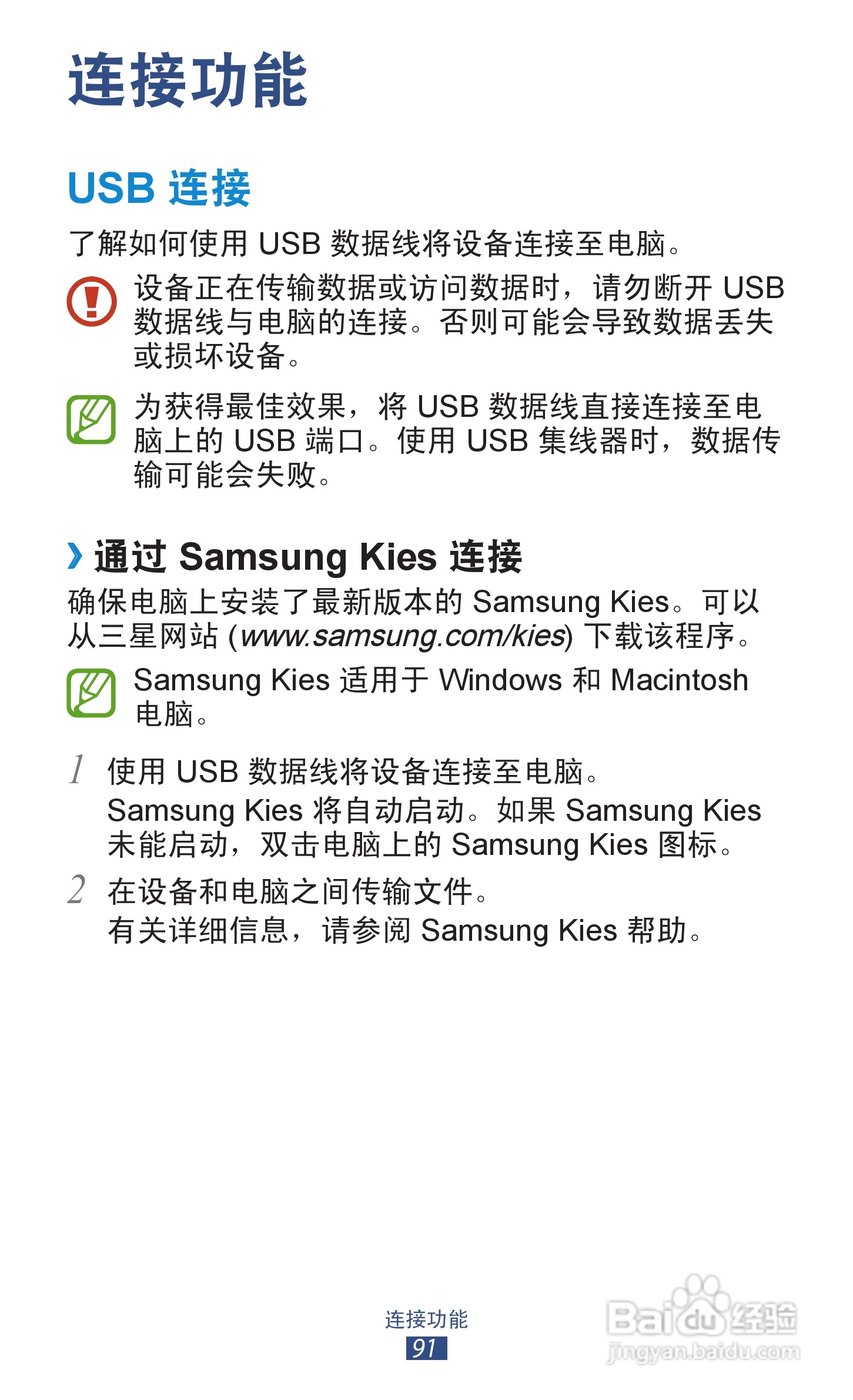 三星GT-S7562手机说明书:[10]