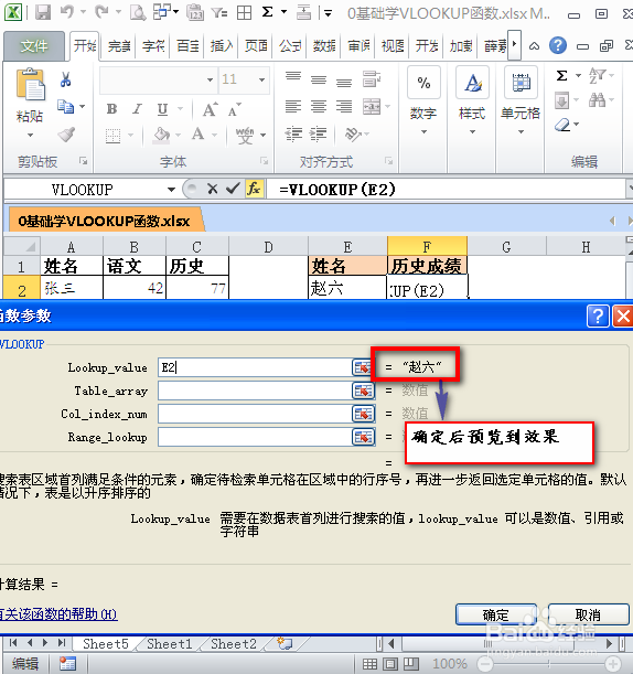 0基础学VLOOKUP函数：[2]基础入门（二）