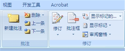 Word2007中如何插入删除批注