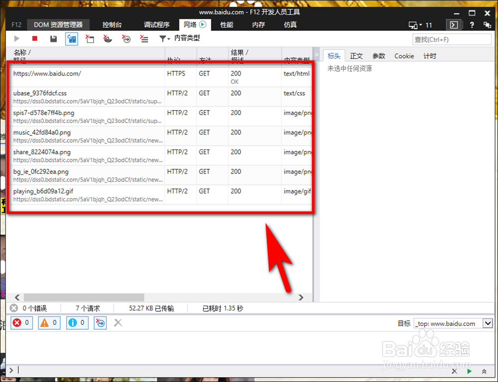 360安全浏览器F12开发人员工具咋查看请求状态码