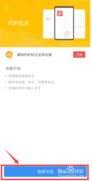 如何在手机版WPS Office里给PDF插入文字