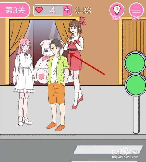我的第一次第三关怎么过