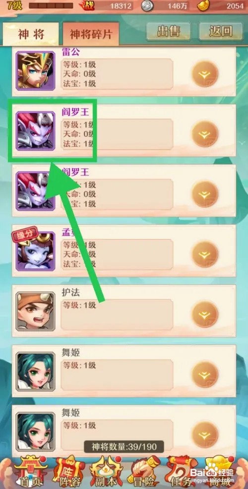 少年西游记如何查看阎罗王的天命