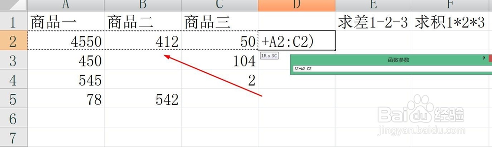 excel（表格）求和 求差 求积 求商