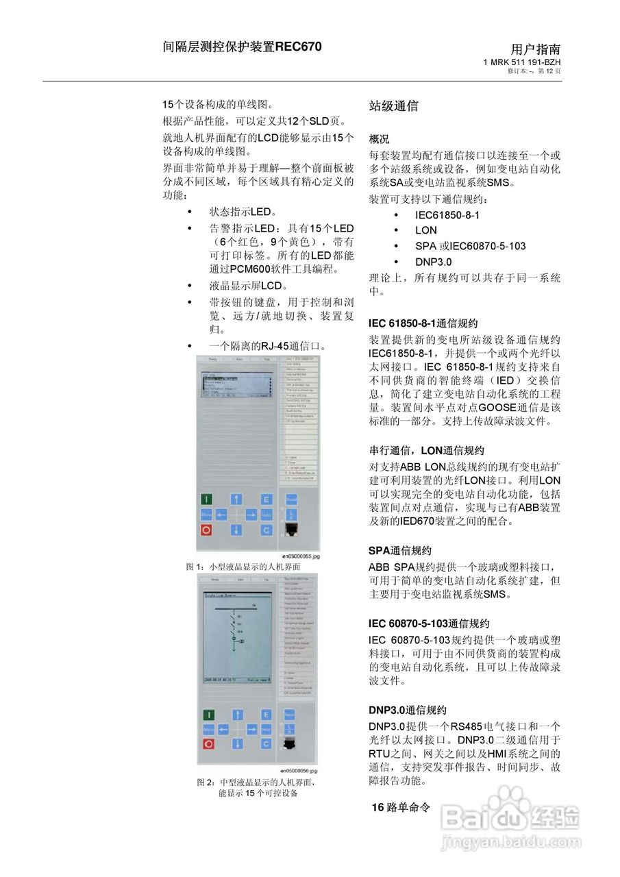 ABB REC670间隔层测控保护装置用户说明书:[2]