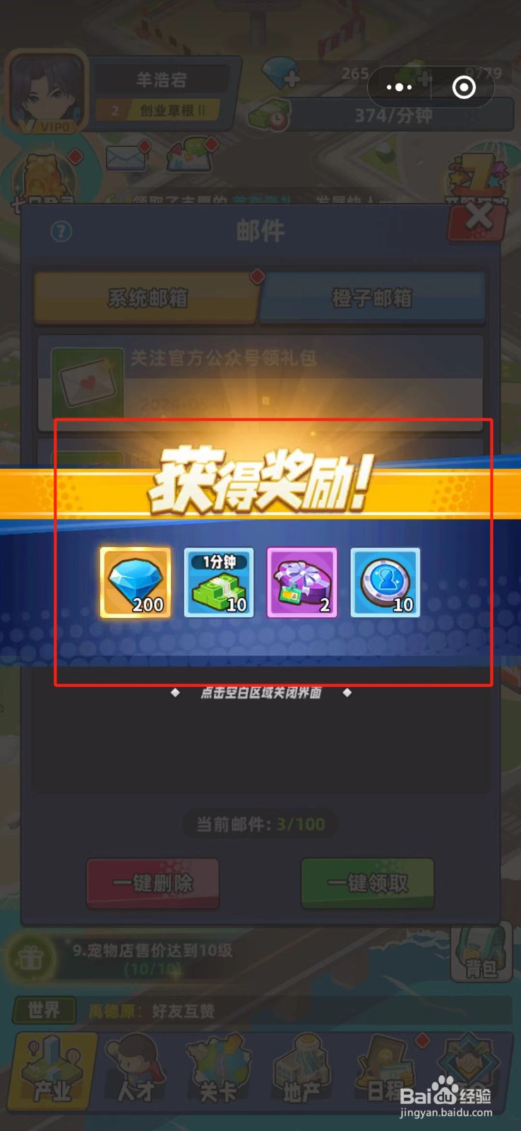 商业都市怎么领取系统邮箱奖励