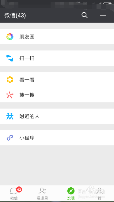 如何清理微信 发现 页